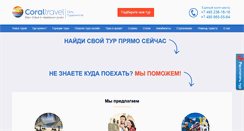 Desktop Screenshot of poisk-tura.com